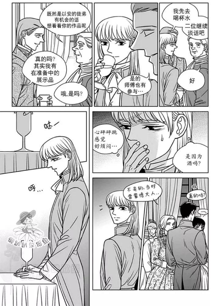 《代理画家》第51-55话 第16页