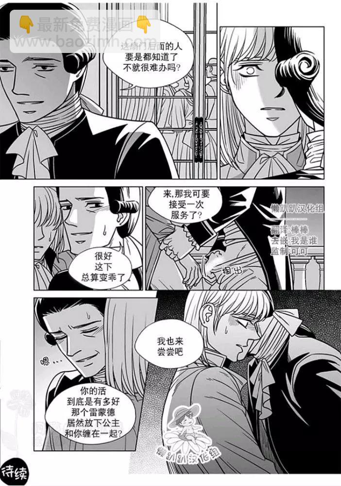 《代理画家》第51-55话 第21页