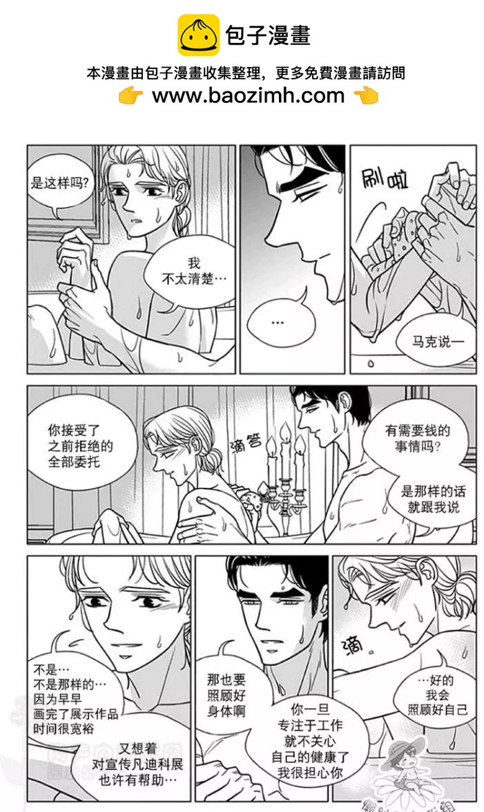 《代理画家》第51-55话 第2页