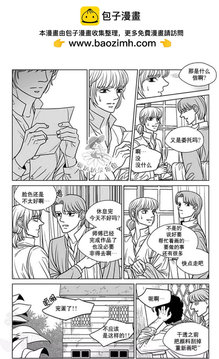 《代理画家》第51-55话 第37页