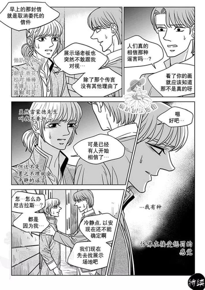 《代理画家》第51-55话 第42页