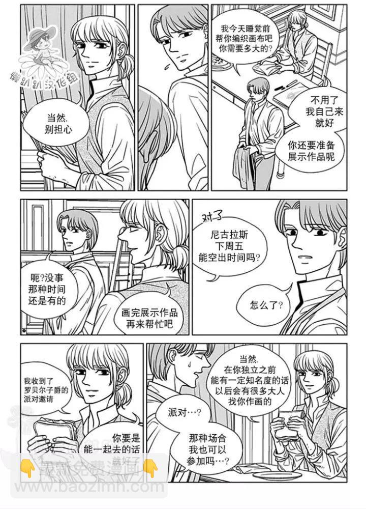 《代理画家》第51-55话 第5页