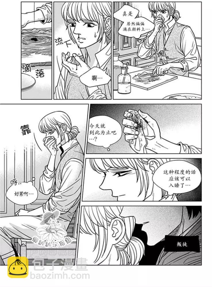 《代理画家》第51-55话 第7页