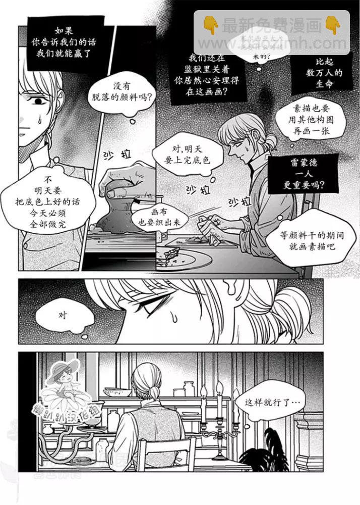 《代理画家》第51-55话 第8页