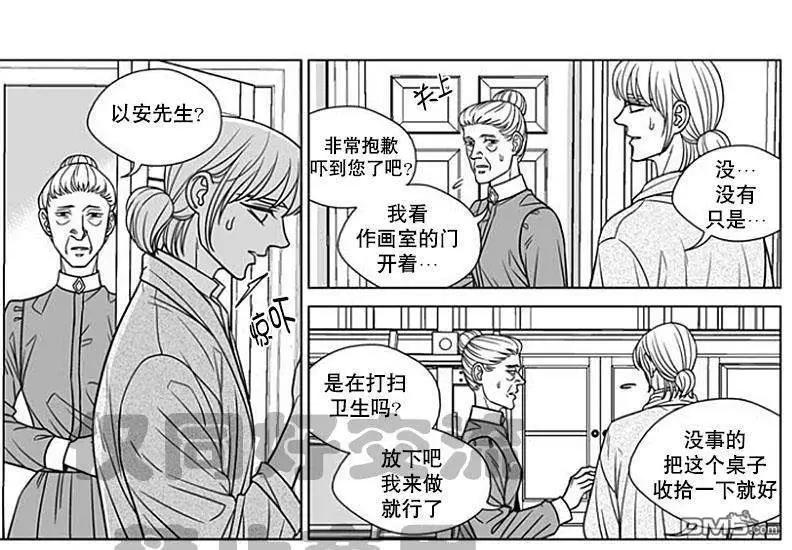 《代理画家》第59话 第12页