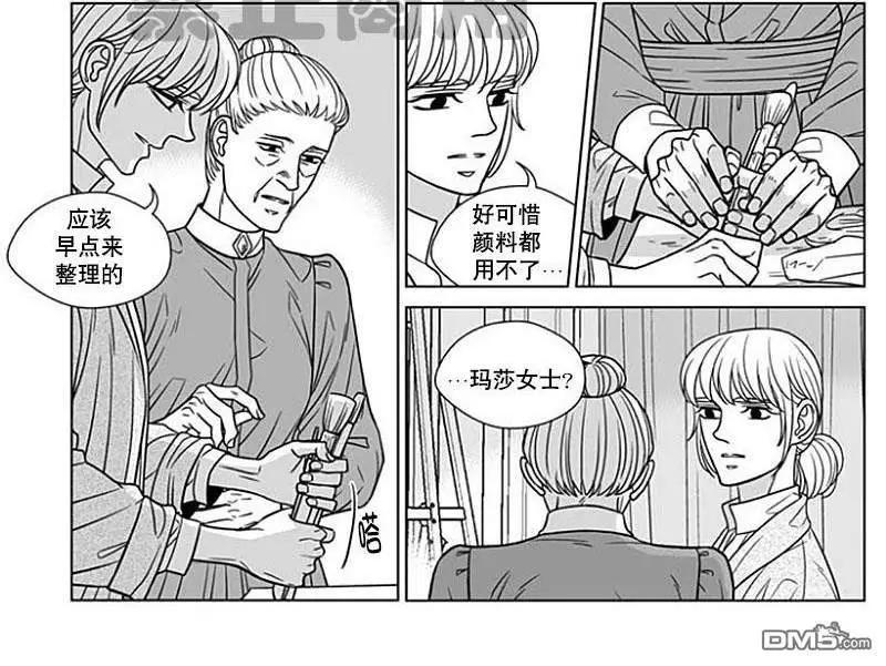 《代理画家》第59话 第13页