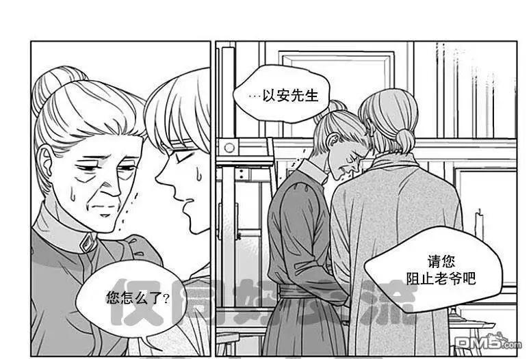《代理画家》第59话 第14页
