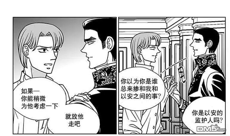《代理画家》第60话 第14页