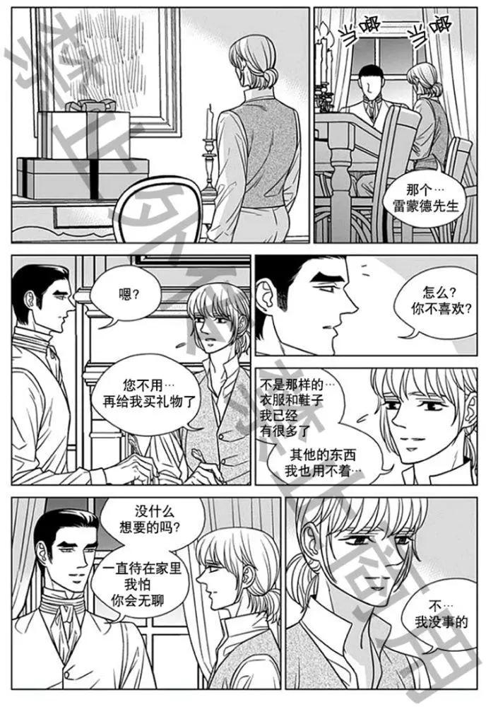 《代理画家》第57话 第12页