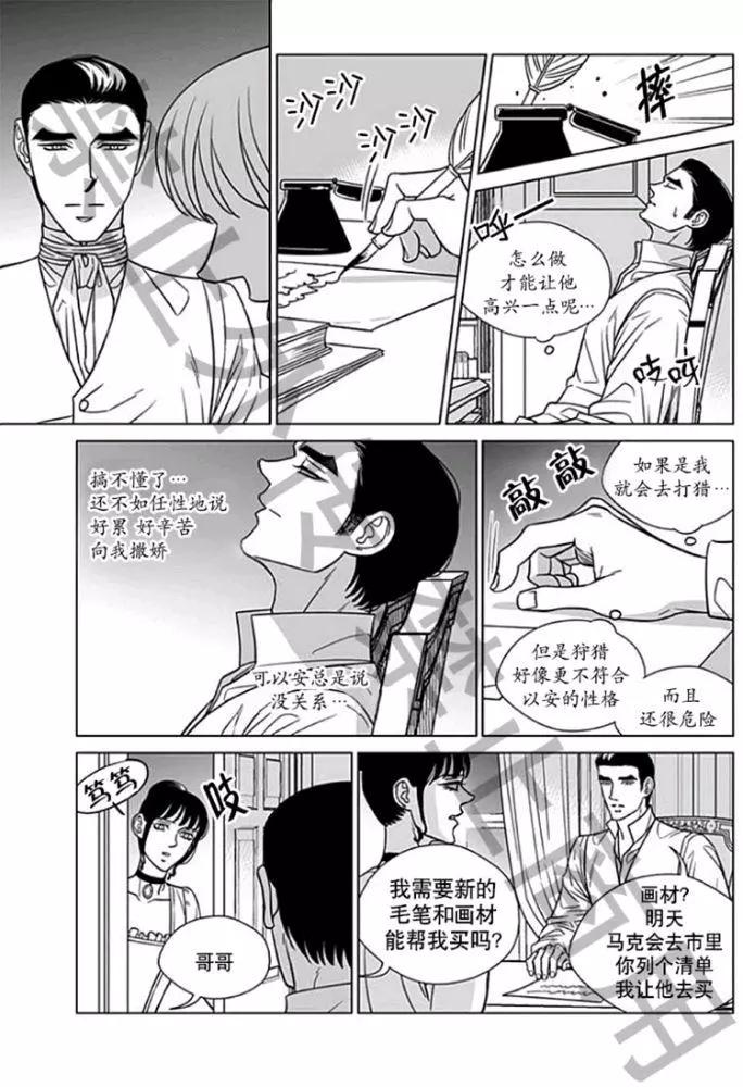 《代理画家》第57话 第13页
