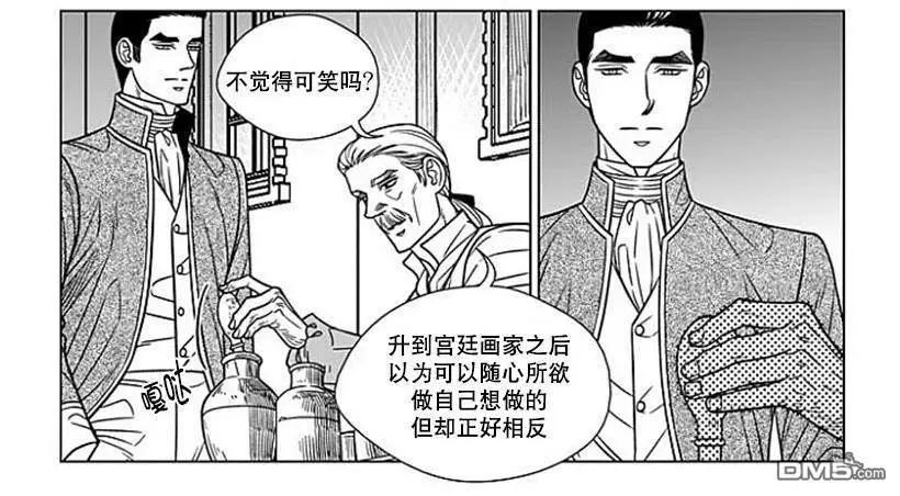 《代理画家》第63话 第6页