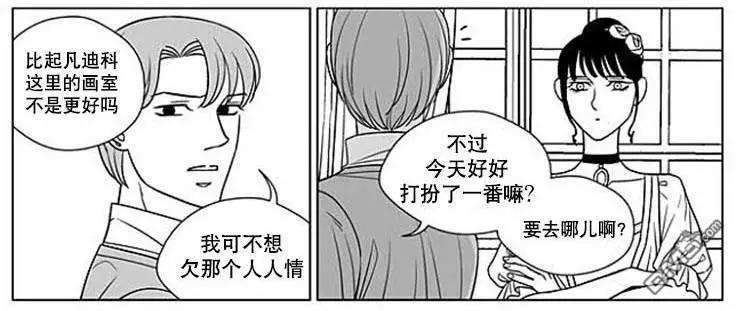 《代理画家》第62话 第33页