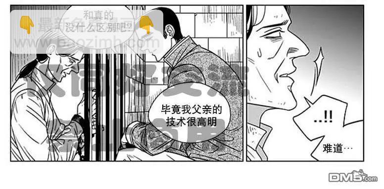 《代理画家》第62话 第49页