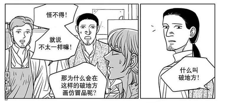 《代理画家》第68话 第11页