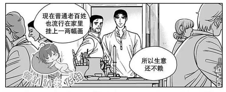 《代理画家》第68话 第13页