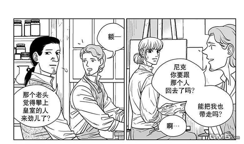 《代理画家》第68话 第15页