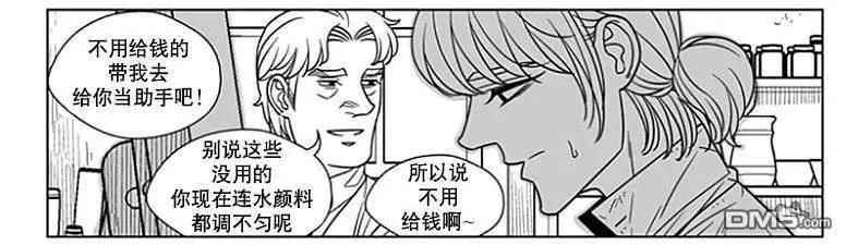 《代理画家》第68话 第16页