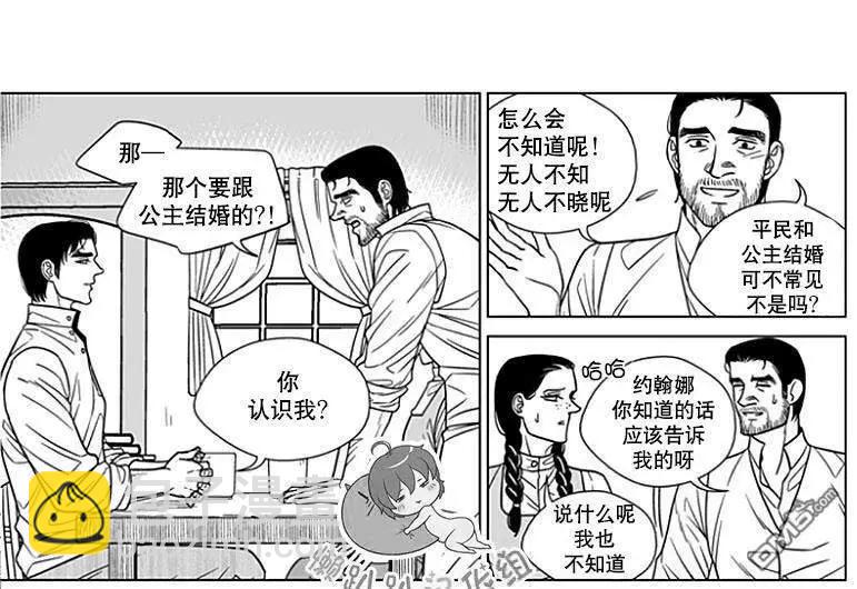 《代理画家》第68话 第6页