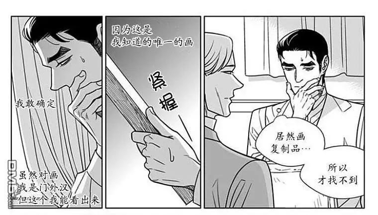 《代理画家》第66话 第31页