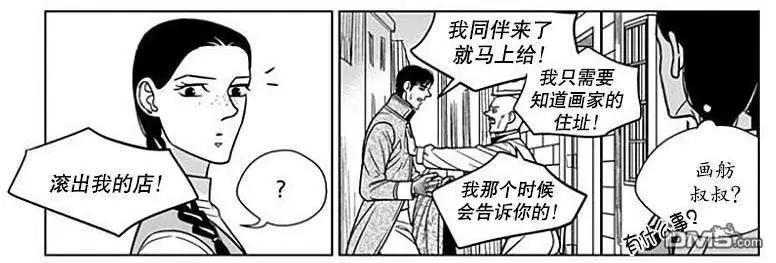 《代理画家》第66话 第47页