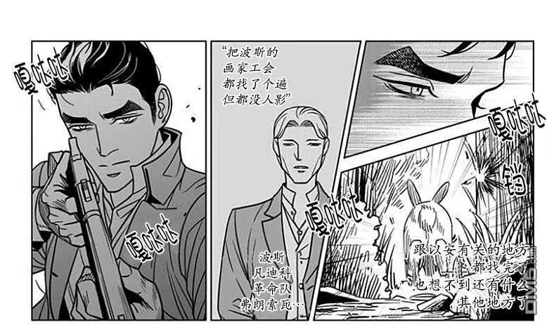 《代理画家》第66话 第5页