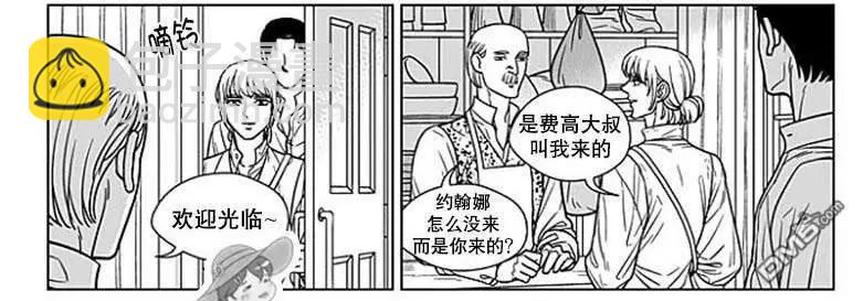 《代理画家》第67话 第38页