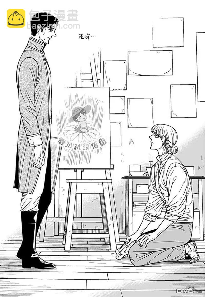 《代理画家》第67话 第5页