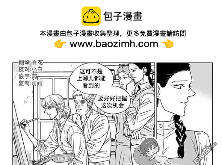 《代理画家》第70话 第2页
