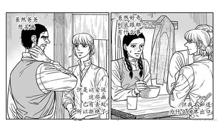 《代理画家》第70话 第3页