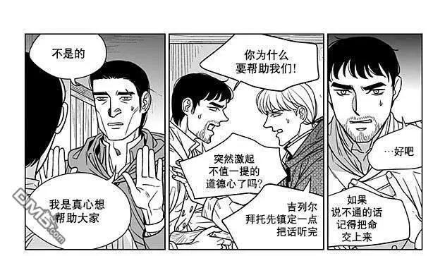 《代理画家》第69话 第38页
