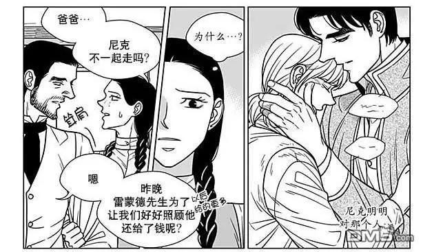 《代理画家》第69话 第8页