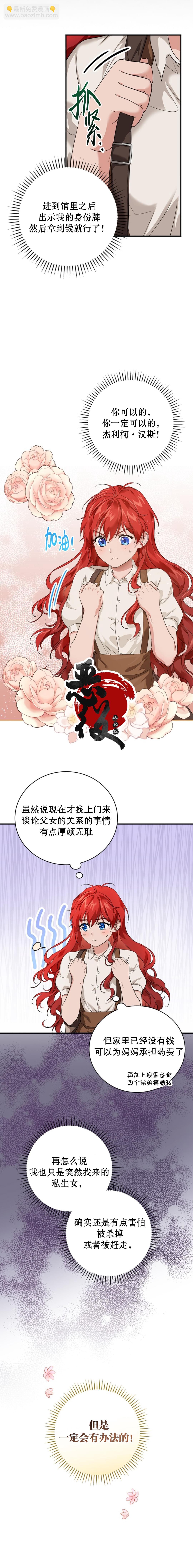 《哥哥太难找了怎么办》第1话 第3页