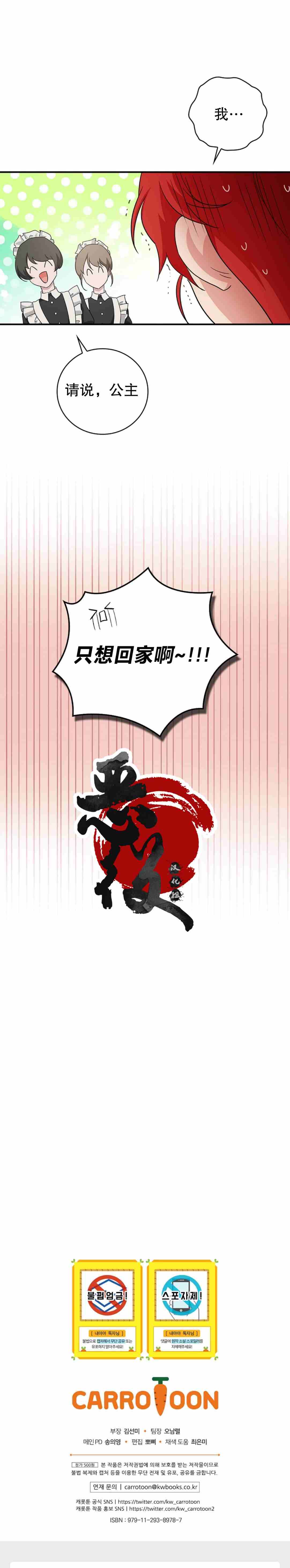 《哥哥太难找了怎么办》第4话 第13页