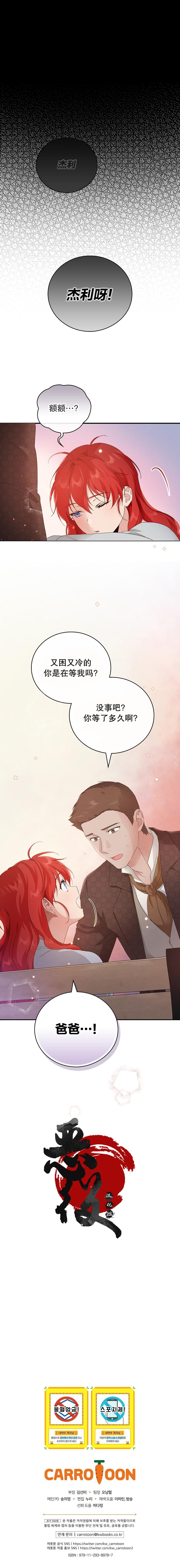 《哥哥太难找了怎么办》第16话 第11页