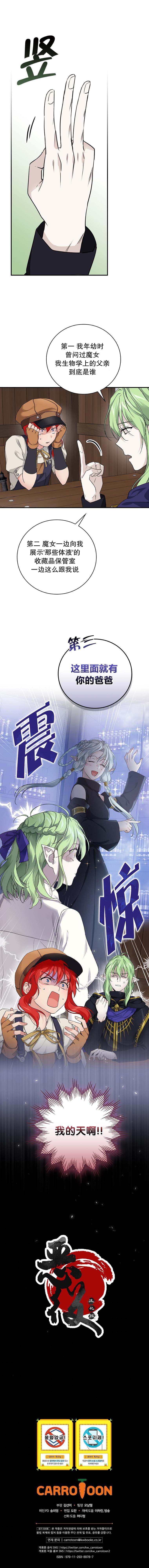 《哥哥太难找了怎么办》第23话 第10页