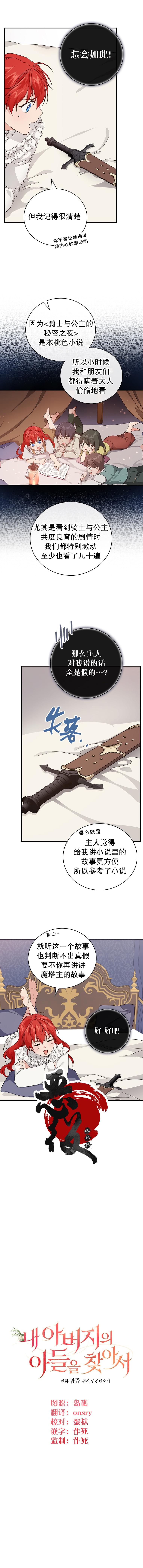 《哥哥太难找了怎么办》第21话 第2页