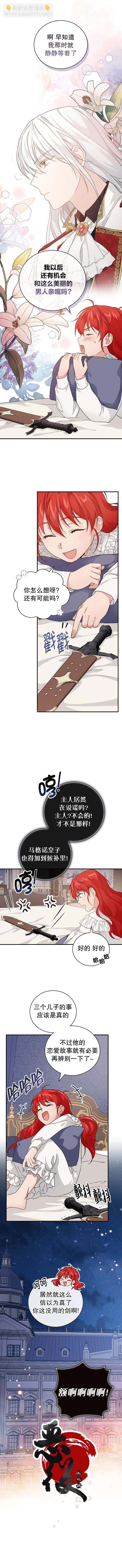 《哥哥太难找了怎么办》第21话 第4页