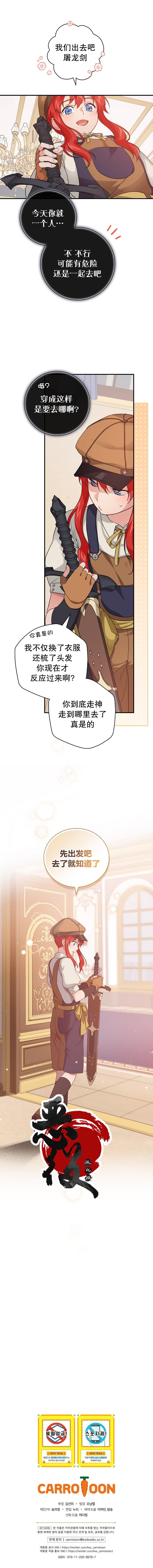 《哥哥太难找了怎么办》第21话 第9页