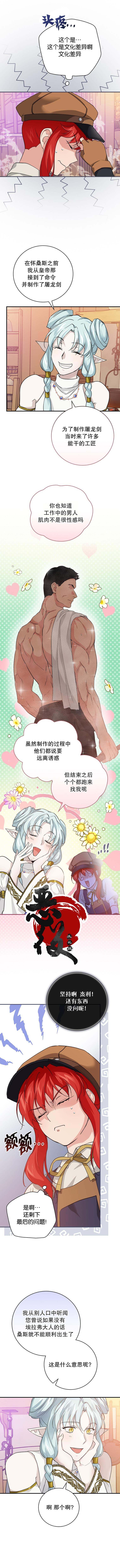 《哥哥太难找了怎么办》第25话 第3页