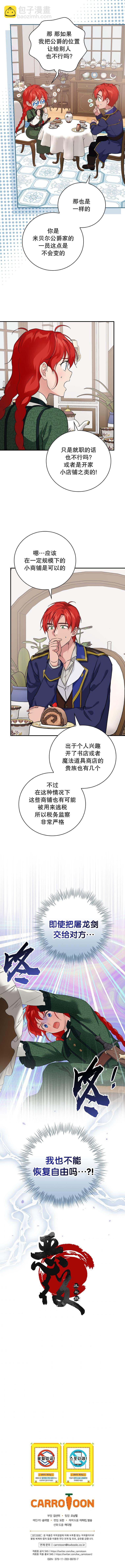 《哥哥太难找了怎么办》第27话 第11页