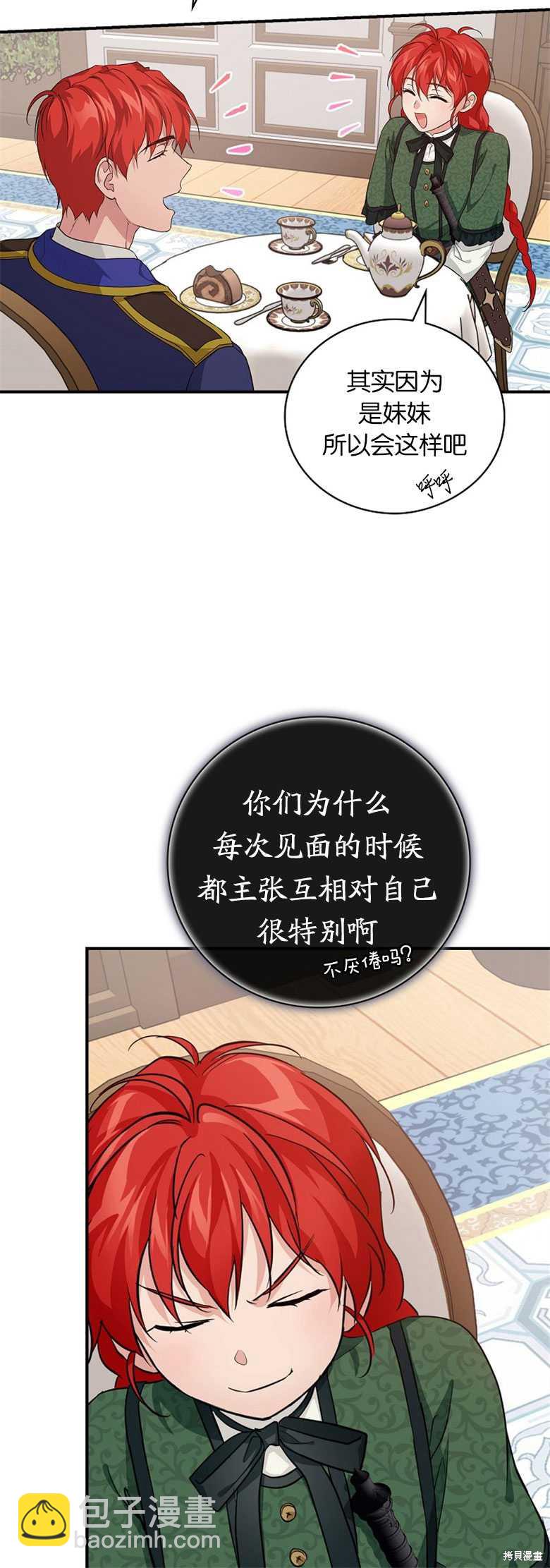 《哥哥太难找了怎么办》第28话 第10页