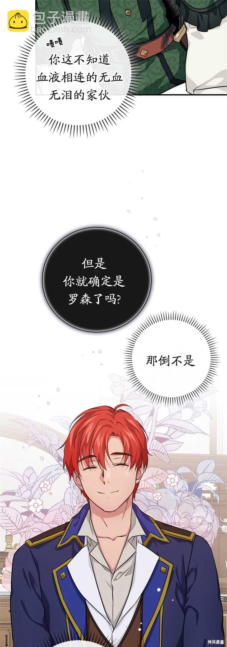 《哥哥太难找了怎么办》第28话 第11页