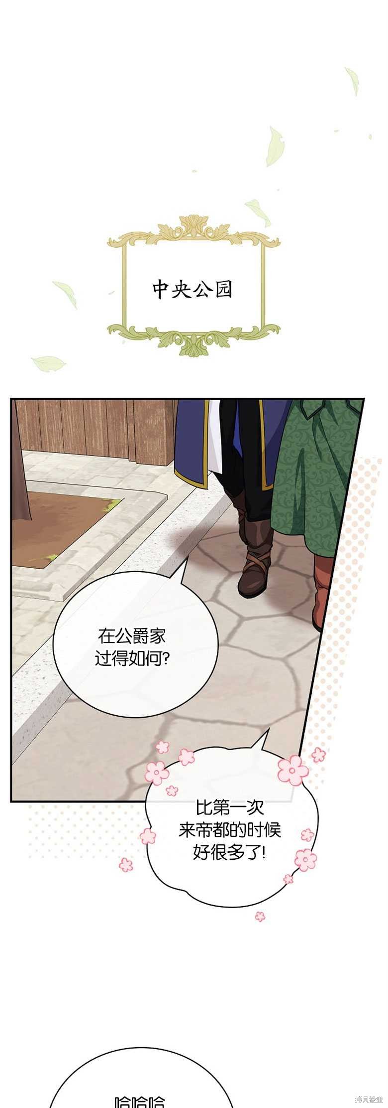《哥哥太难找了怎么办》第28话 第14页