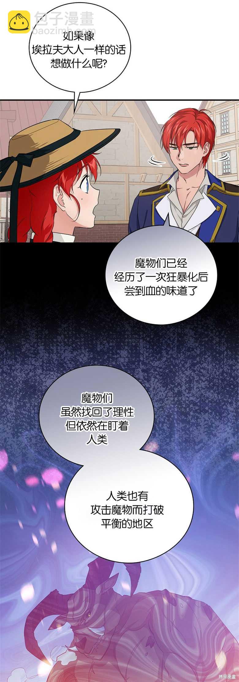 《哥哥太难找了怎么办》第28话 第24页