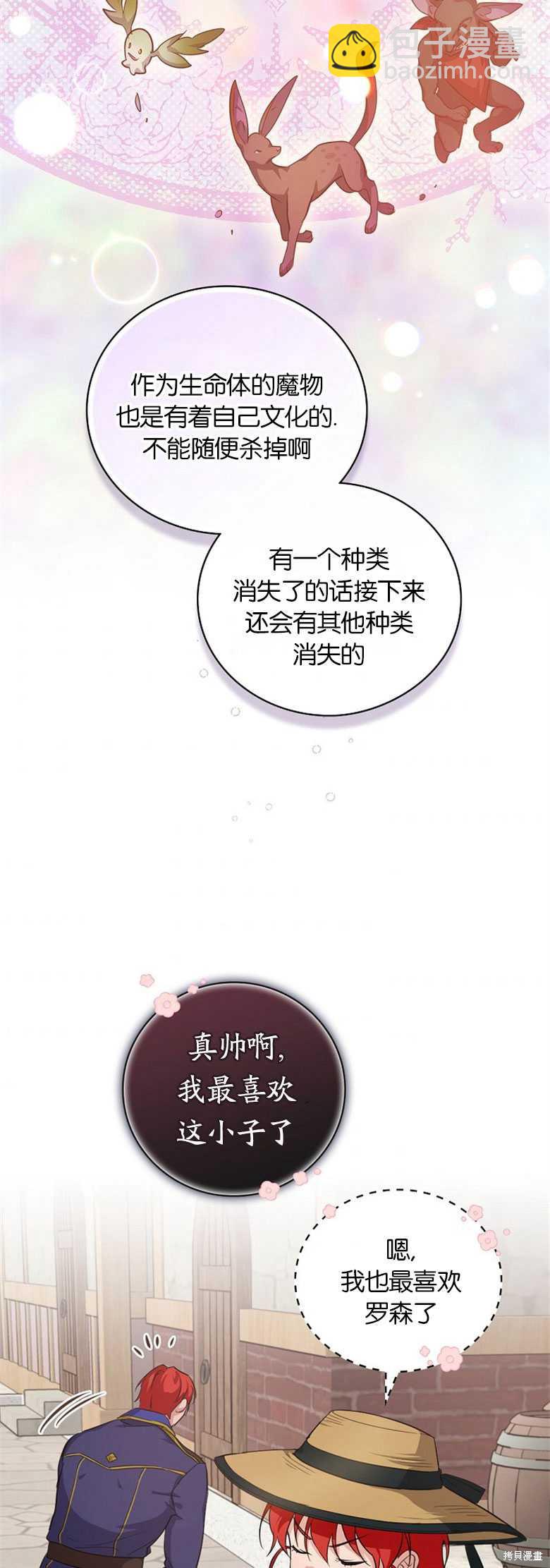 《哥哥太难找了怎么办》第28话 第27页