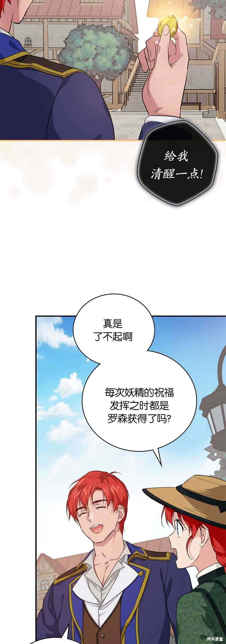 《哥哥太难找了怎么办》第28话 第29页