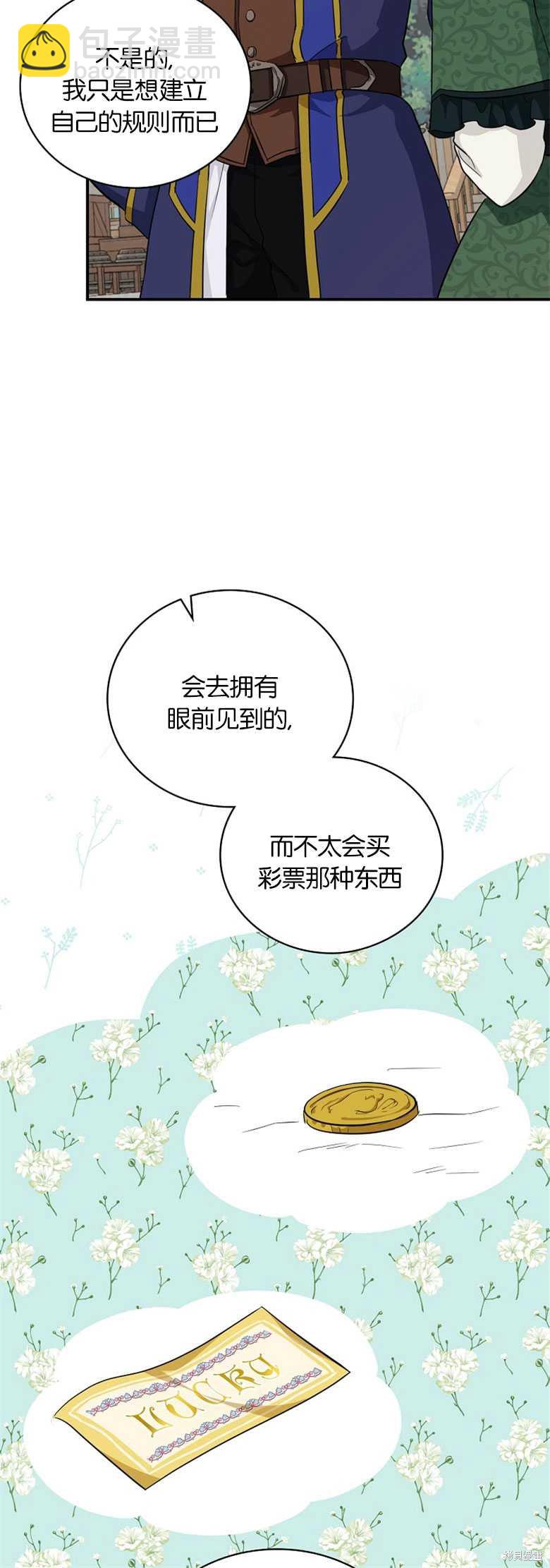 《哥哥太难找了怎么办》第28话 第30页