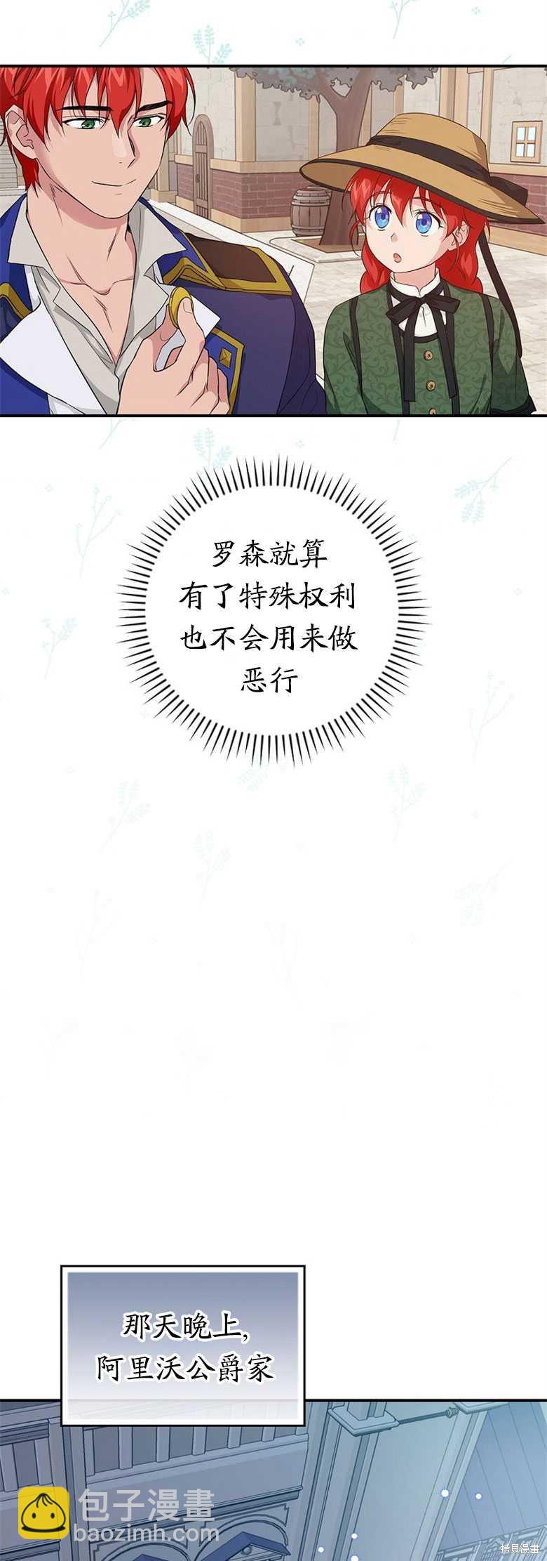 《哥哥太难找了怎么办》第28话 第32页
