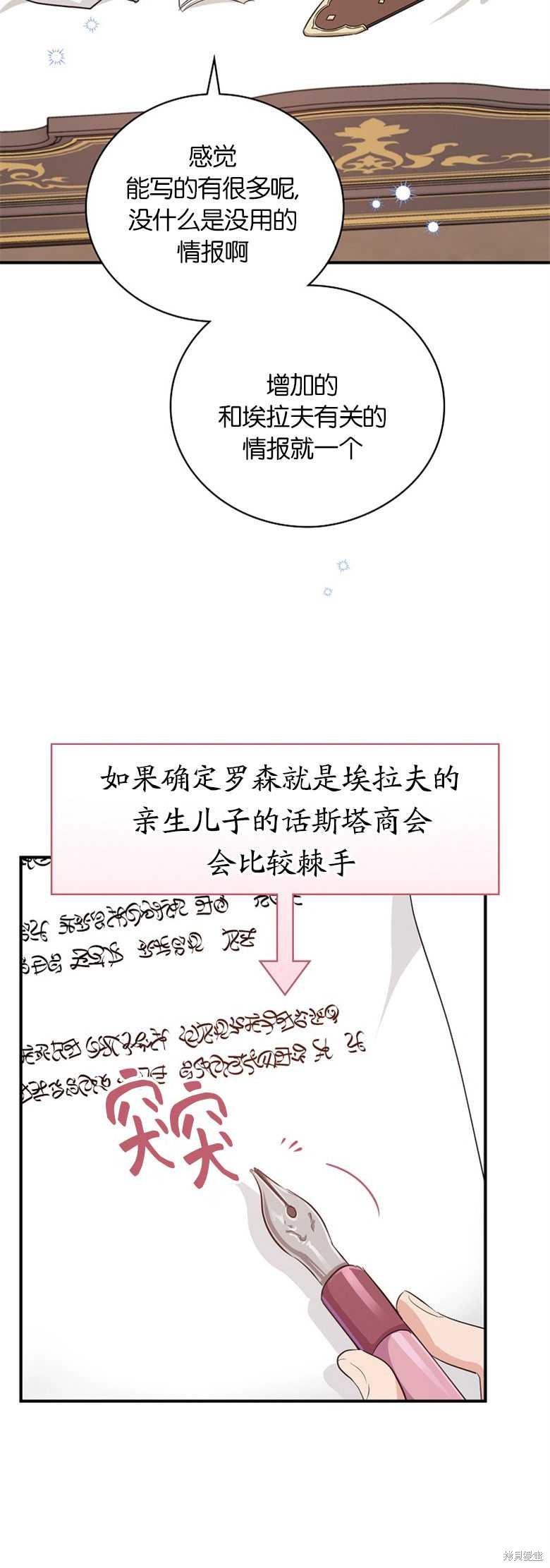 《哥哥太难找了怎么办》第28话 第34页