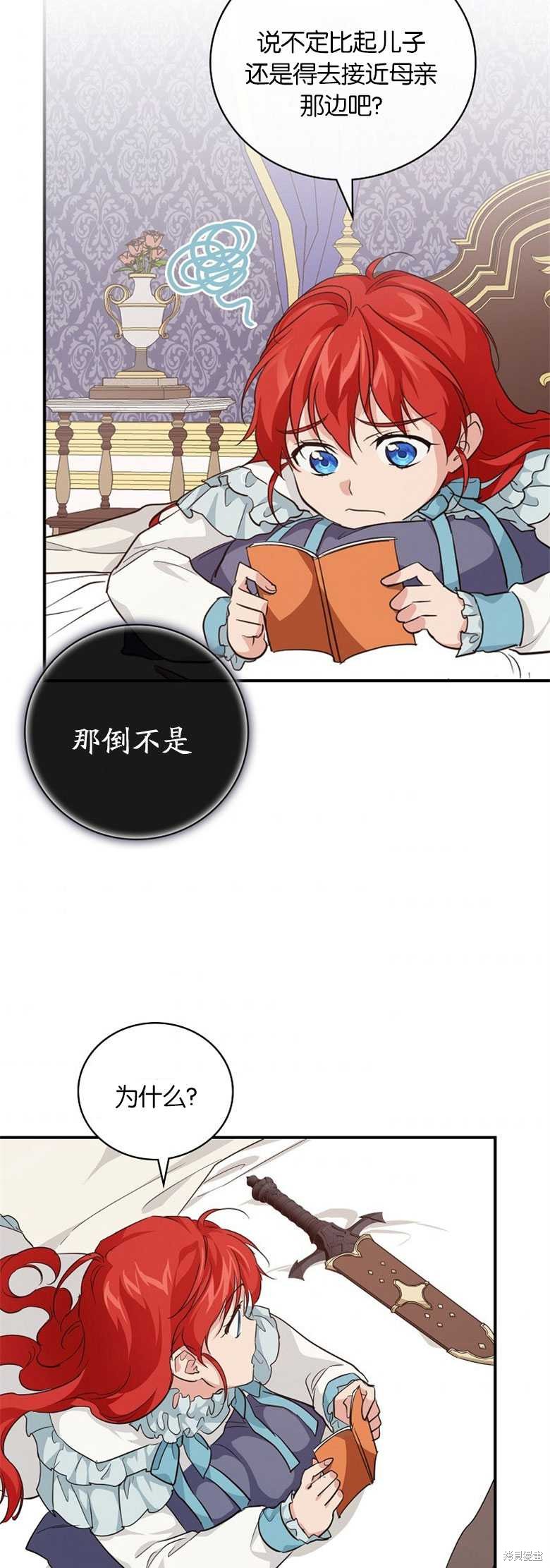 《哥哥太难找了怎么办》第28话 第36页